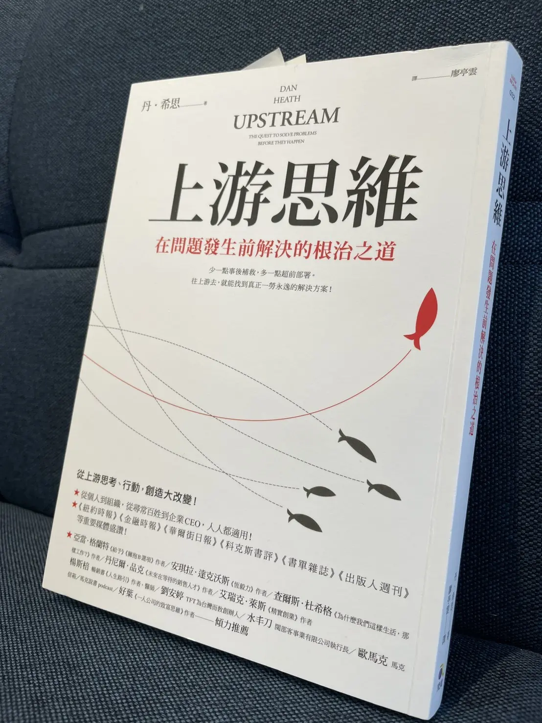 好書分享-上游思維