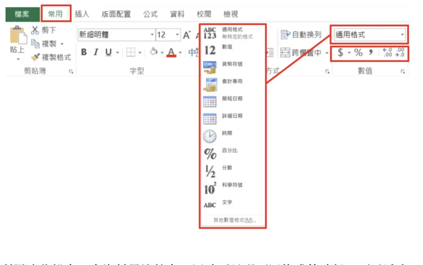 【Excel 基礎】別再花時間調整格式了!這些Excel技巧學起來,比同事早1小時下班!