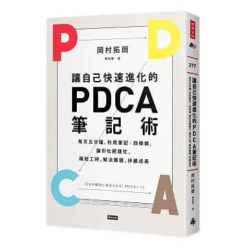 img-book-PDCA