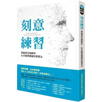 img-book-刻意練習