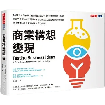 img-book-商業構想變現