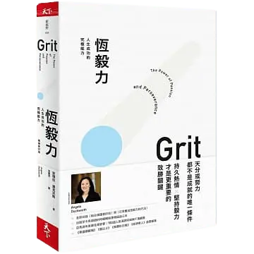 img-book-恆毅力