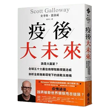 img-book-疫後大未來
