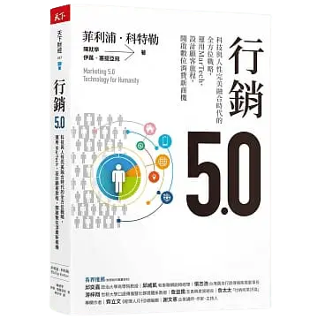 img-book-行銷5.0