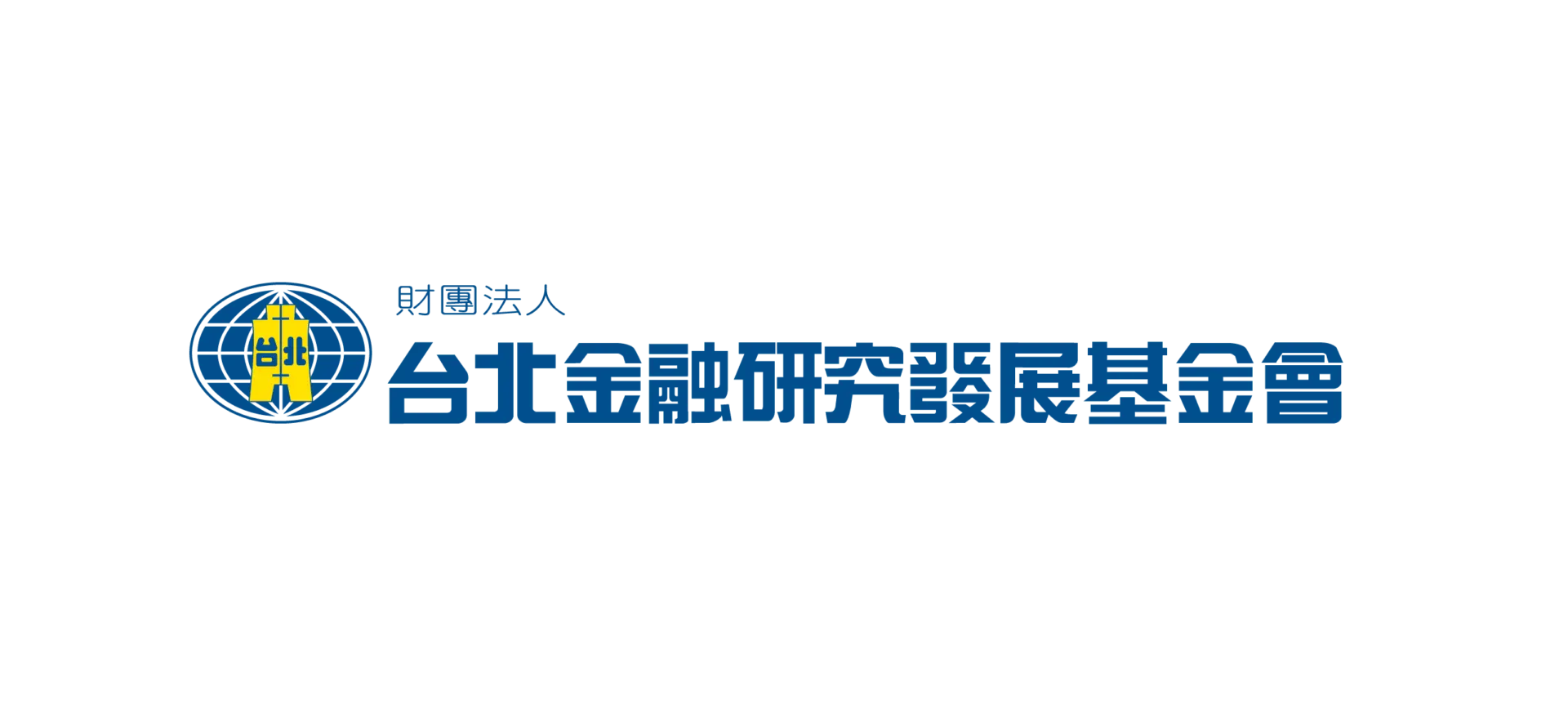 img-logo-台北金融研究發展基金會