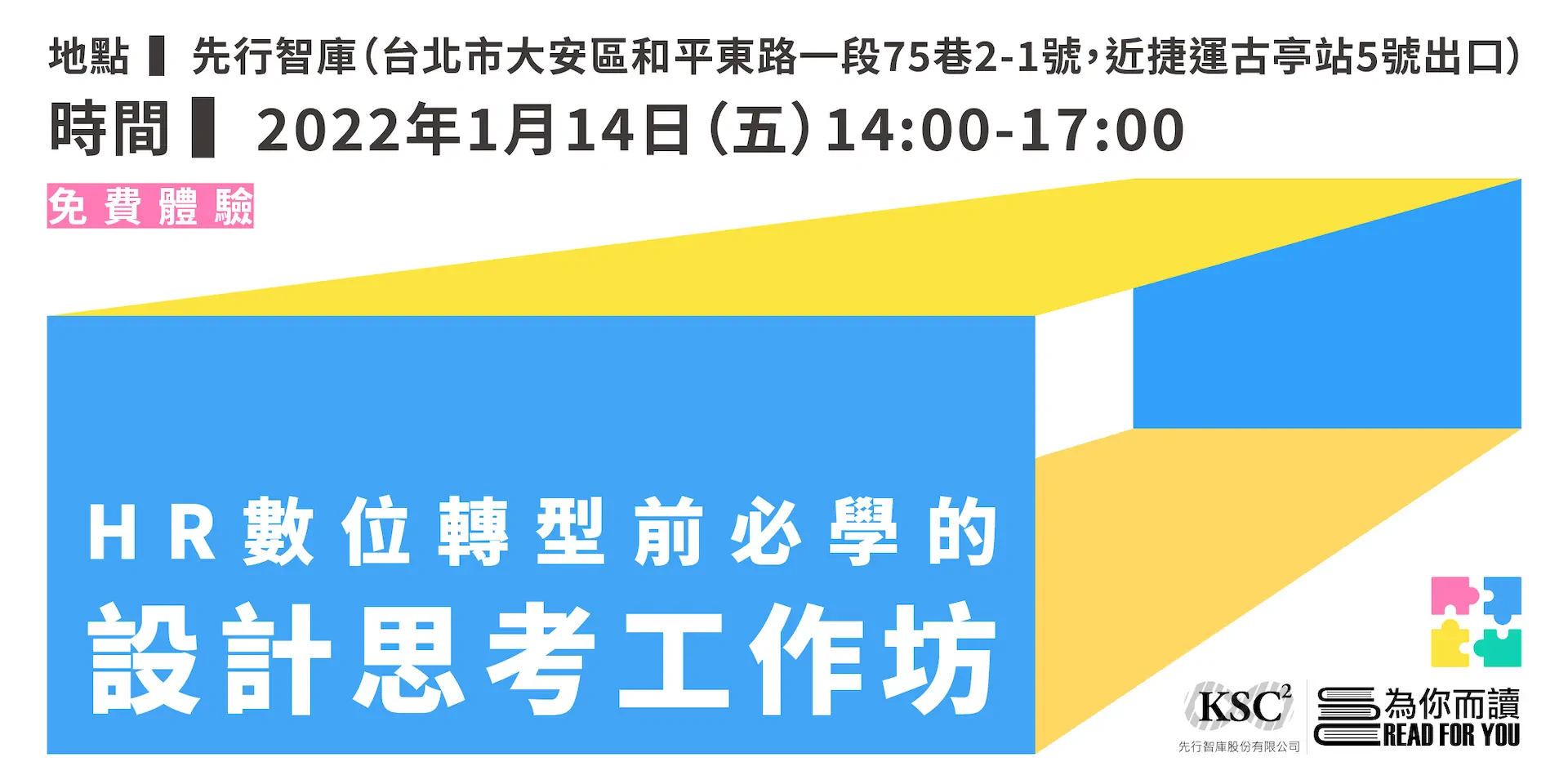 1222_HR數位轉型前必學的設計思考工作坊
