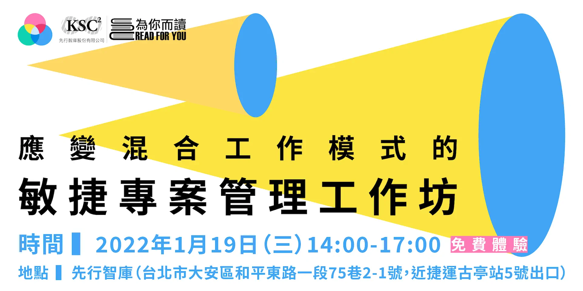 1223_應變混合工作模式的敏捷專案管理工作坊
