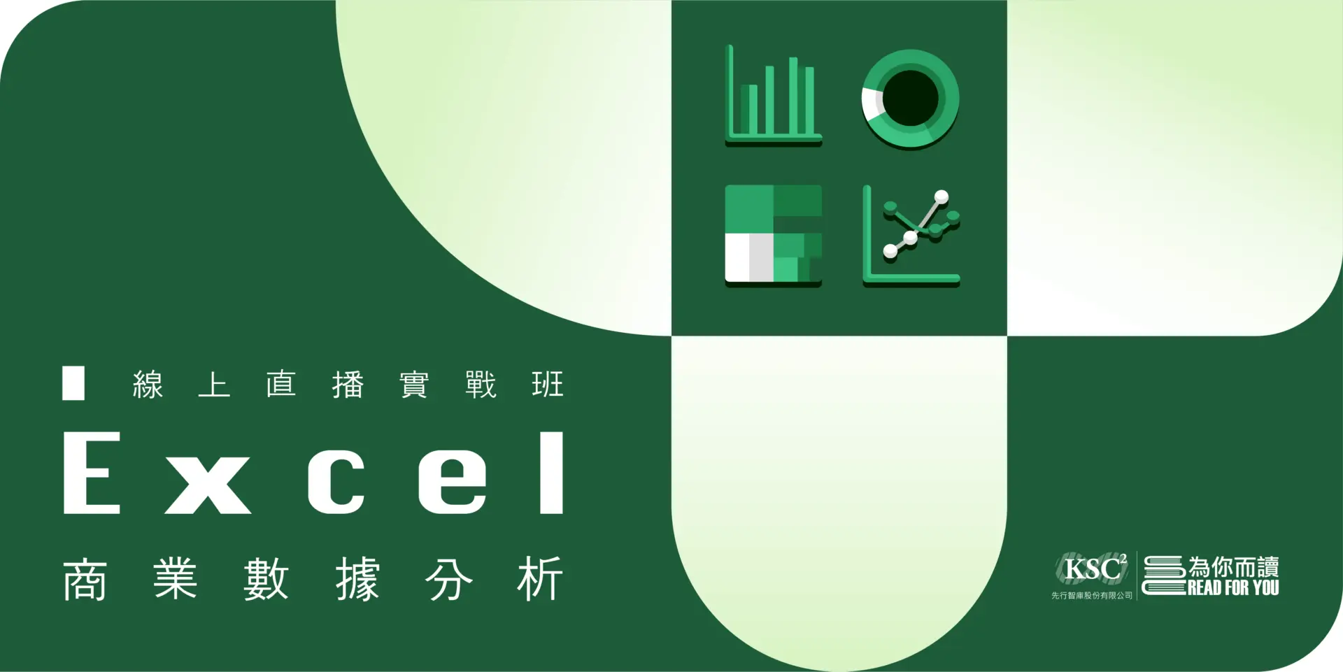 Excel商業數據分析