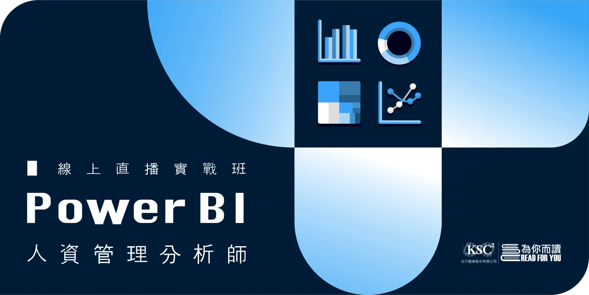 Power BI人資管理分析師