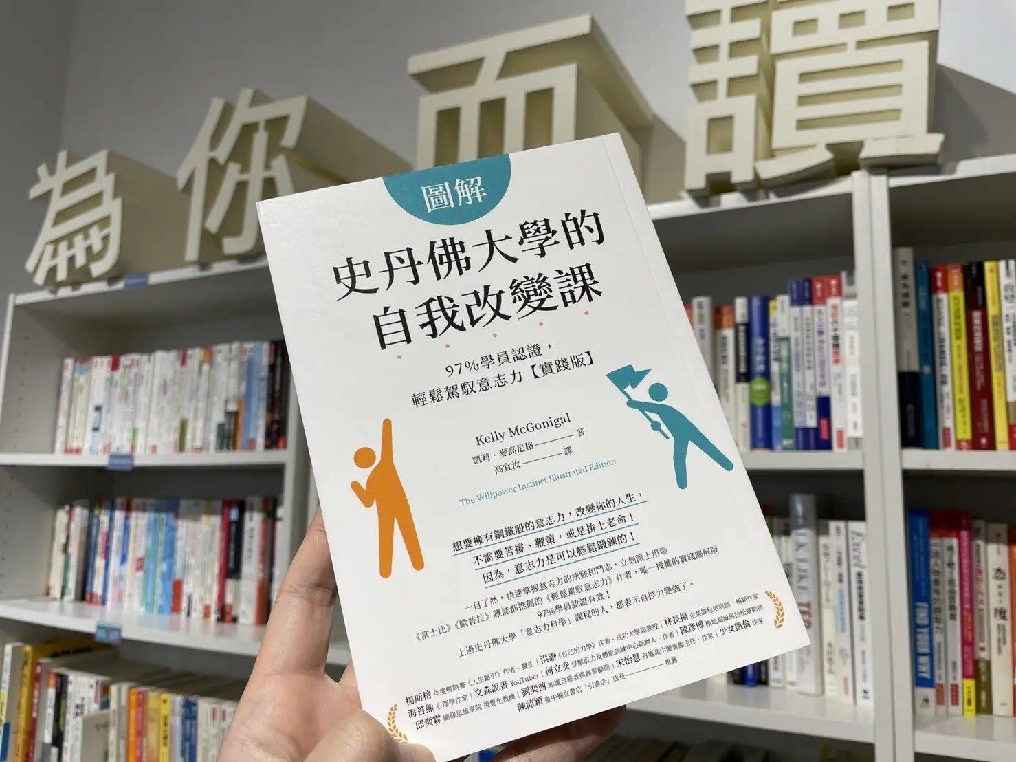 想要改變自我卻總是失敗？ 97％學員認證，史丹佛大學自我改變課教你輕鬆駕馭意志力！
