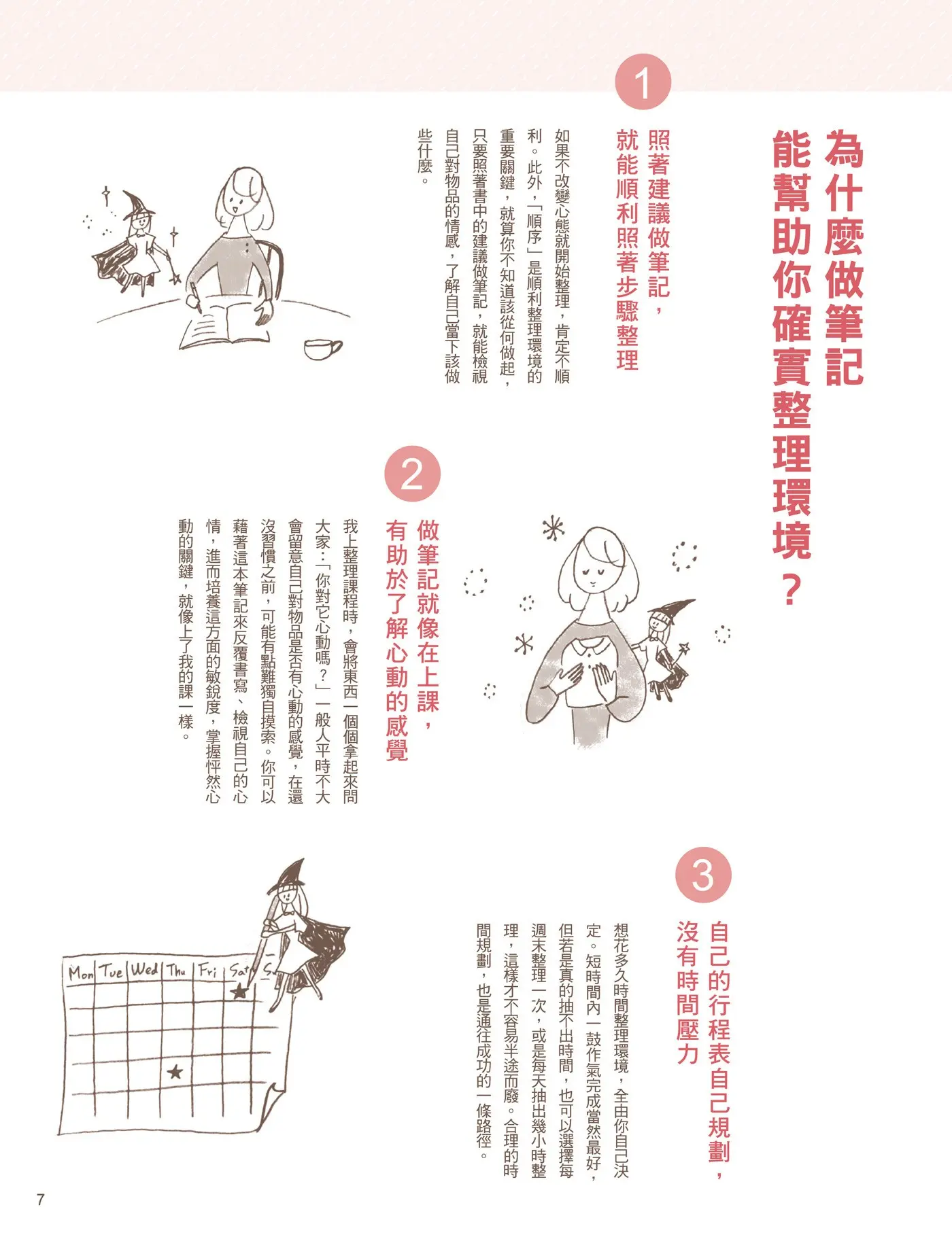 為什麼做筆記能幫助你確實整理環境？