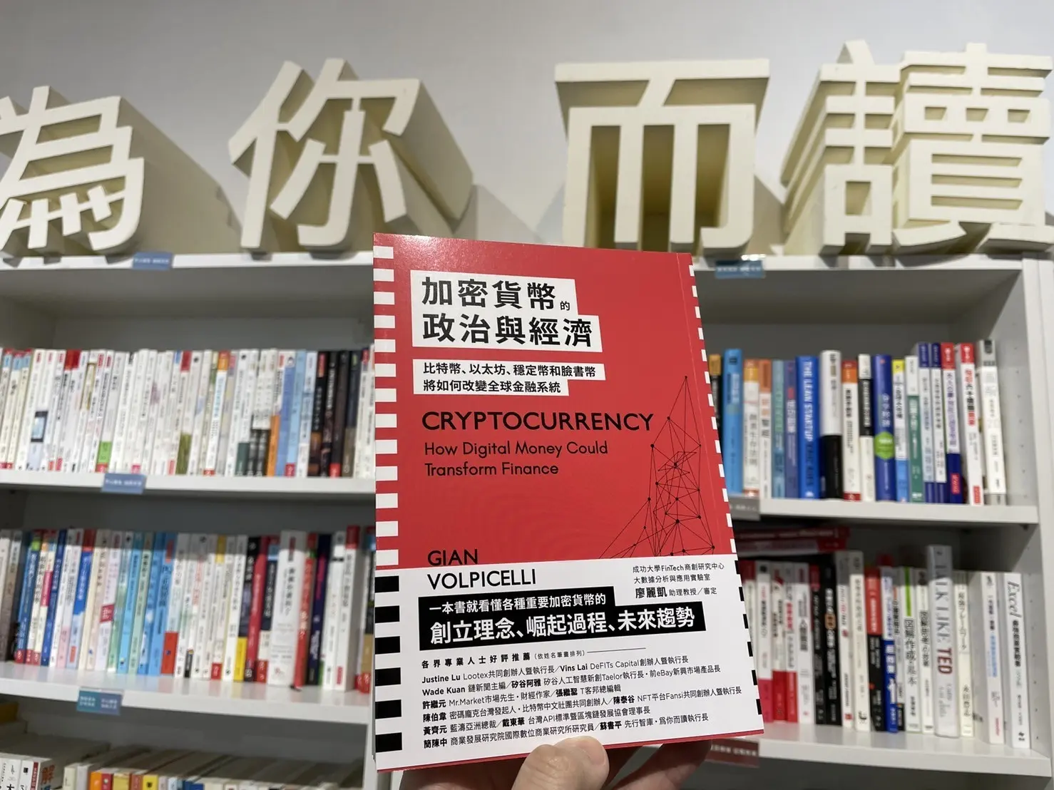 好書分享_加密貨幣的政治與經濟