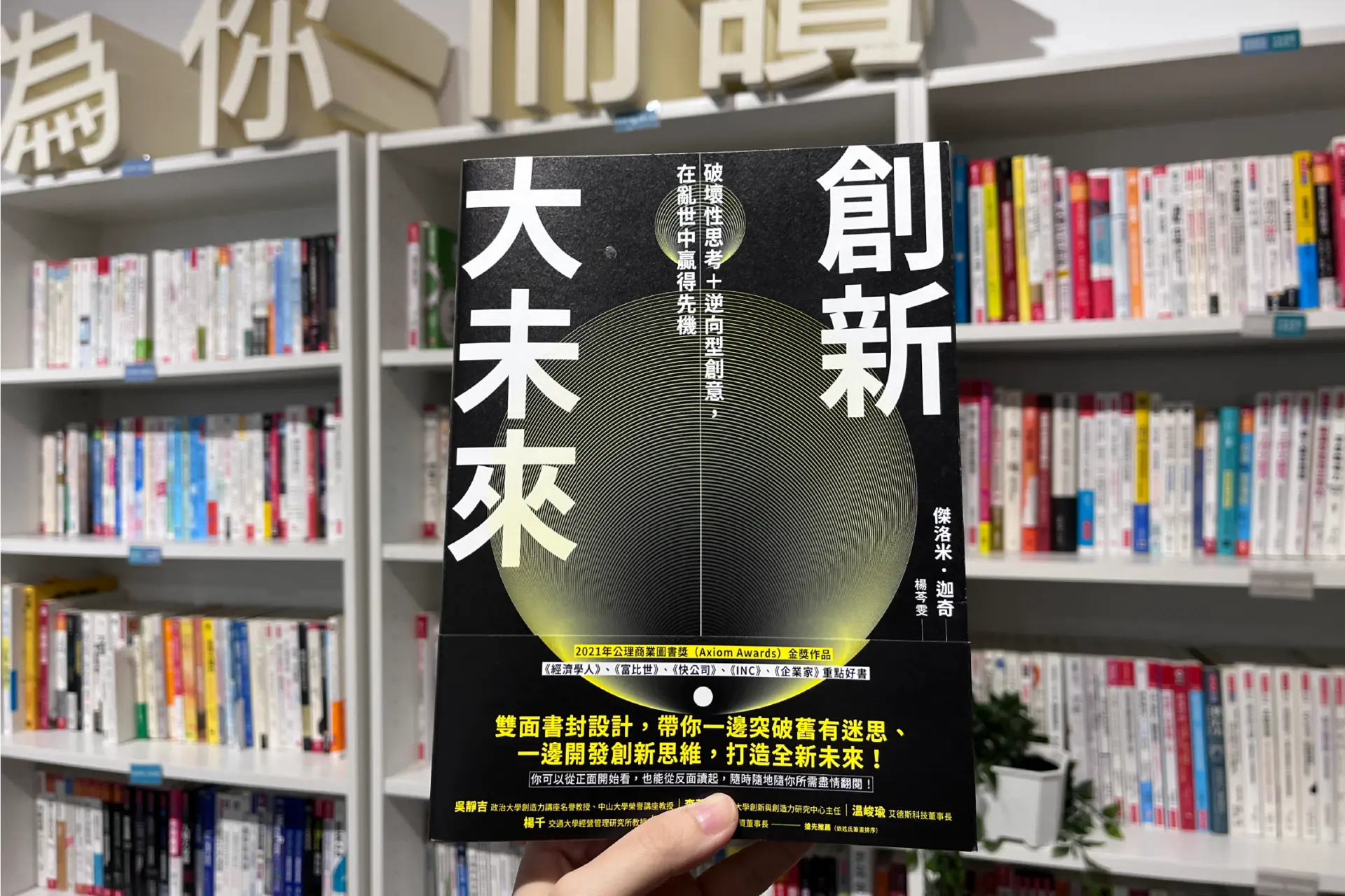 下一個元宇宙會在哪？6個領先思維讓我們在加速度改變的世界搶佔先機