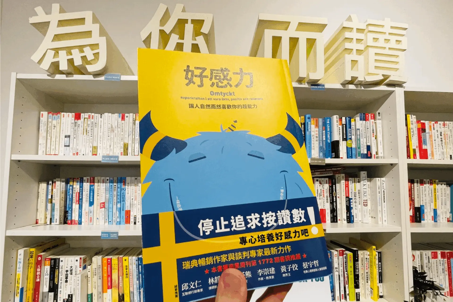 靠自我覺察提升「好感力」！7個思維改善職場關係