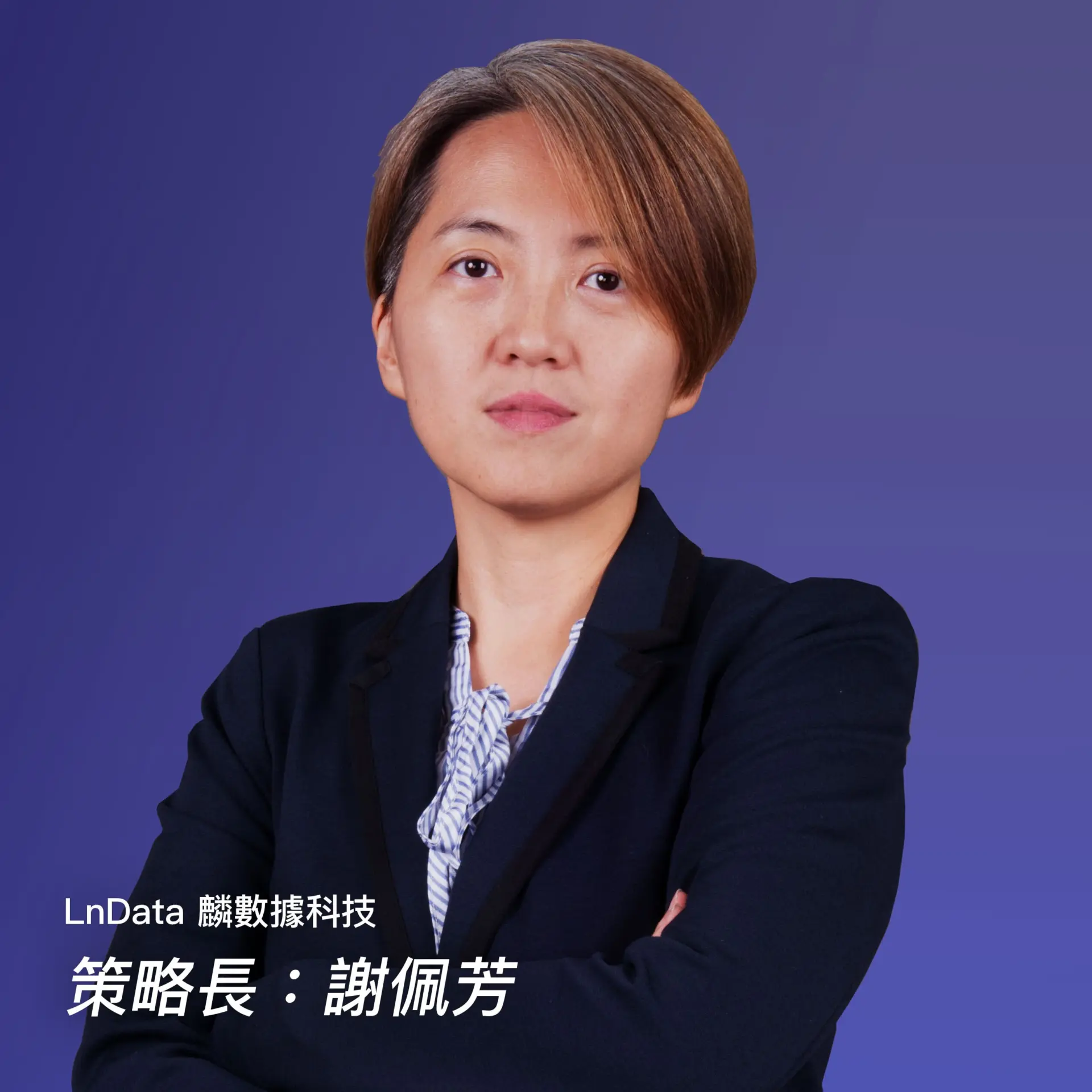 麟數據_策略長