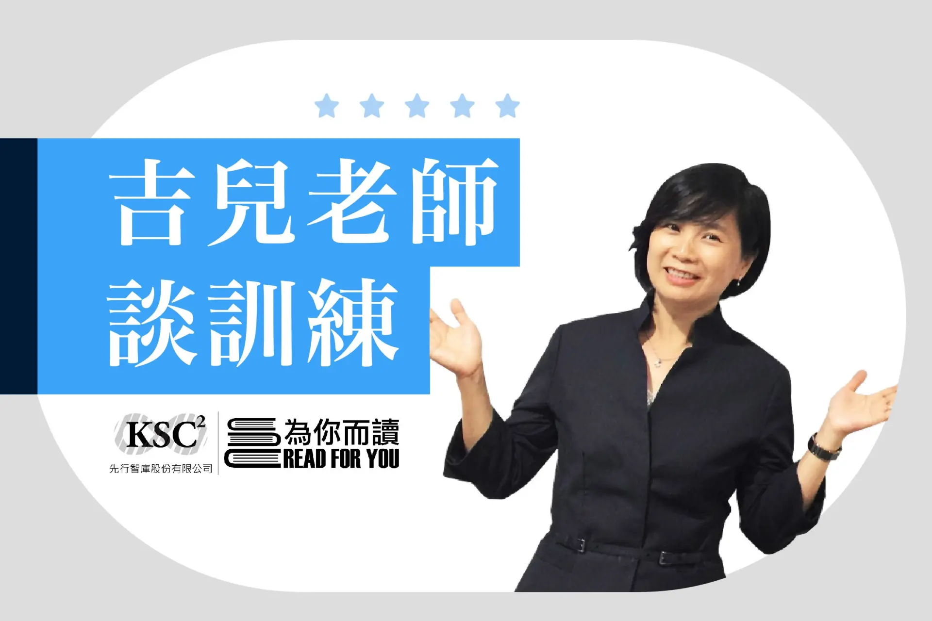 吉兒講師談訓練：人資可以是建立企業文化的好推手