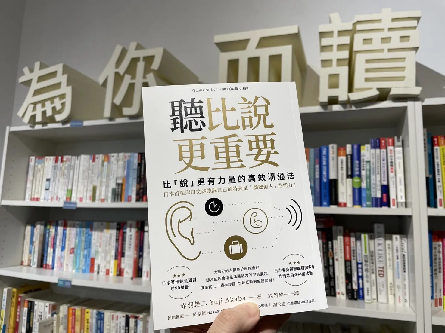3分鐘內這樣「做」，更有力量的高效溝通法──積極聆聽的力量！