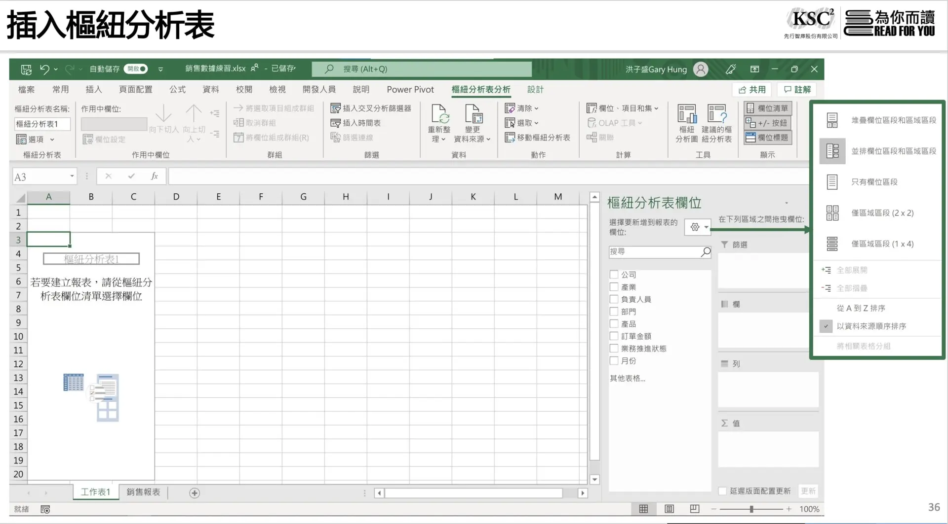 What is Excel PivotTable Quick 5-Minute Beginner Guide (4)