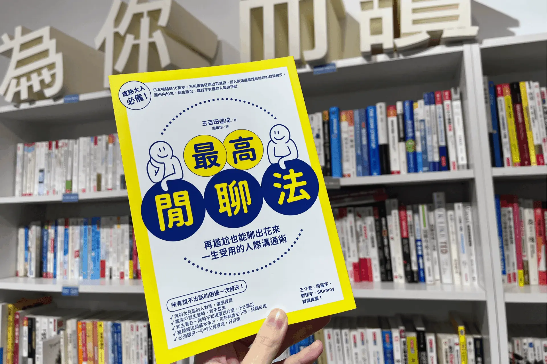 絕不冷場的職場閒聊法：3招讓你的上司、客戶侃侃而談，輕鬆建立信賴關係！