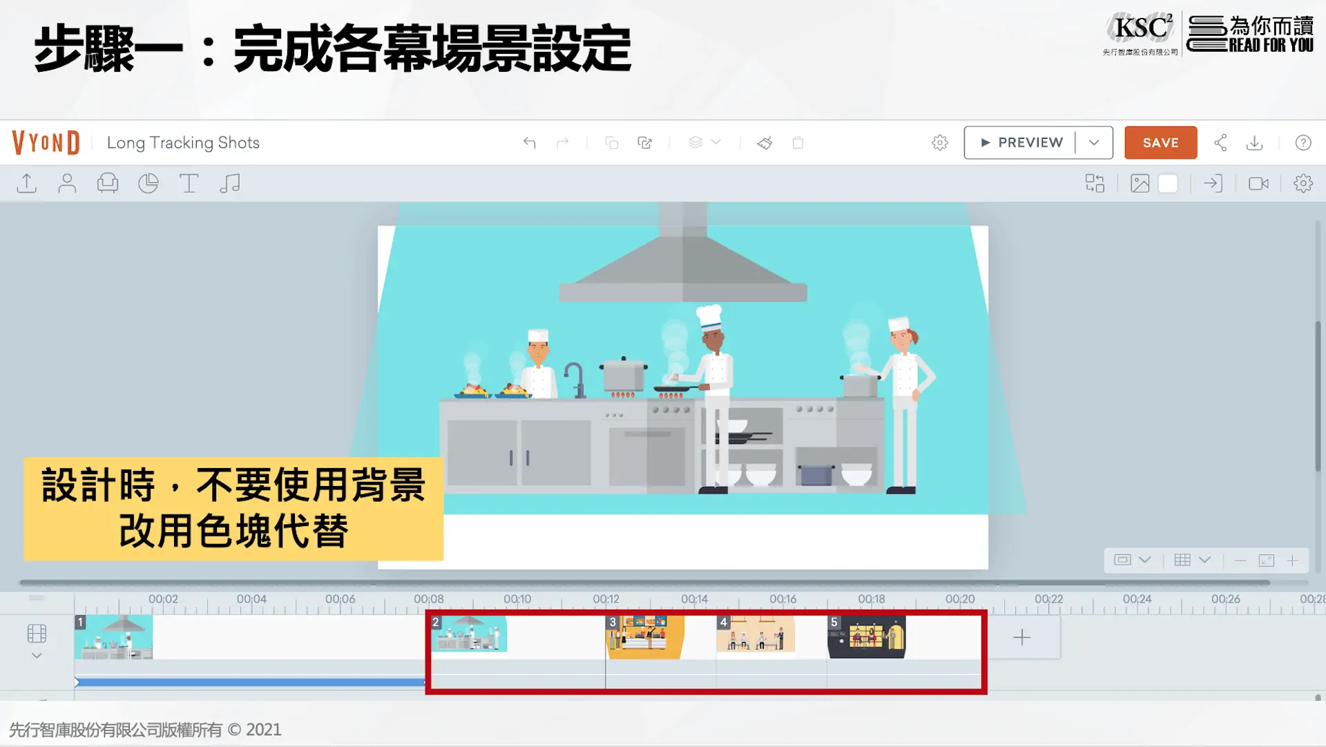 Vyond動畫技巧分享1:Long Tracking Shot