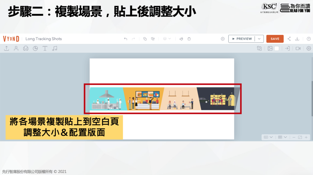Vyond動畫技巧分享1:Long Tracking Shot