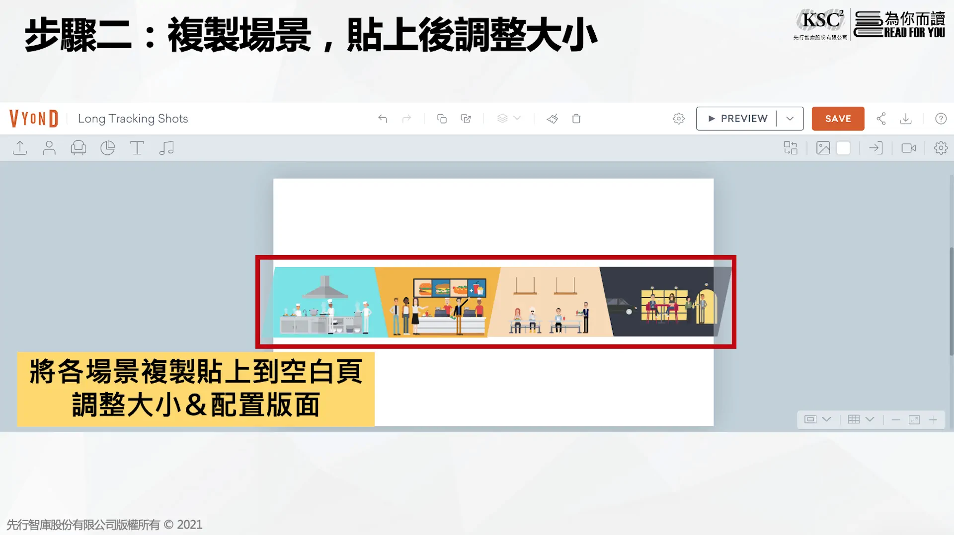 Vyond動畫技巧分享1:Long Tracking Shot