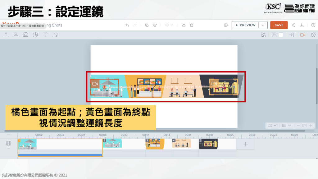Vyond動畫技巧分享1:Long Tracking Shot