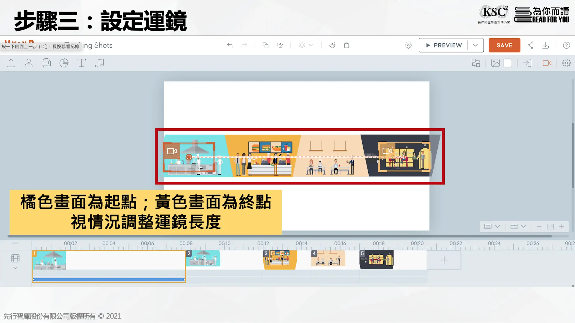 Vyond動畫技巧分享1:Long Tracking Shot