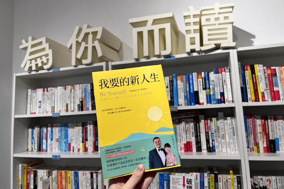 怦然心動的人生整理術：2個練習學習成為自己——發光發熱不必燃燒殆盡！