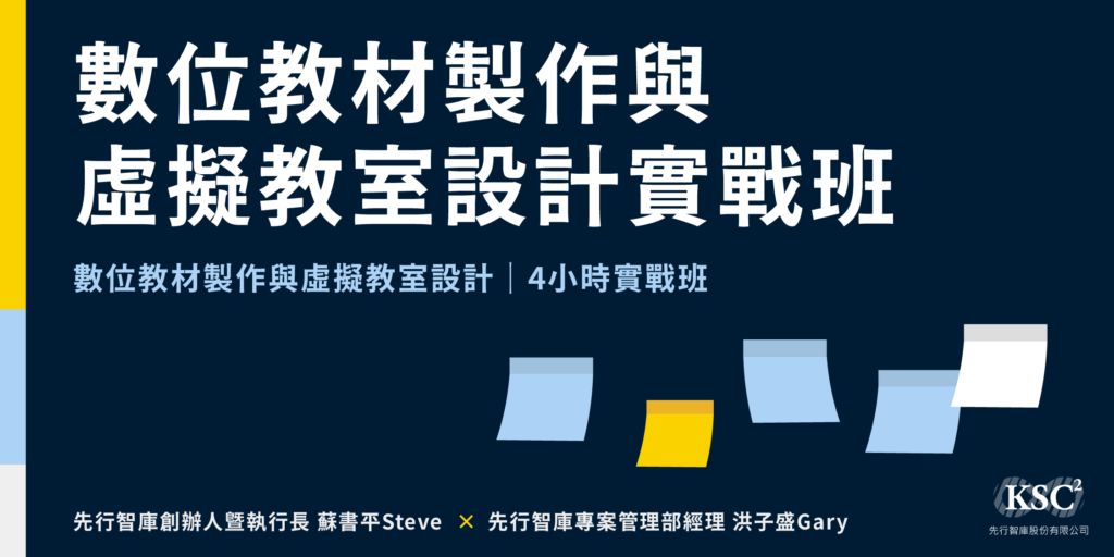 0119_數位教材製作與虛擬教室設計實戰班_banner