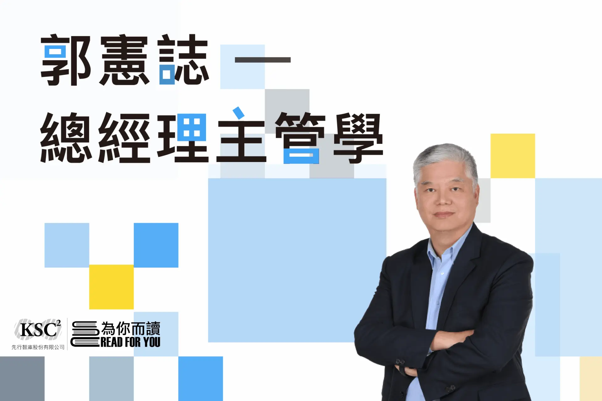 超業超難找，不如好好培養業務銷售菜鳥！3 個做法讓菜鳥業務成為即戰力