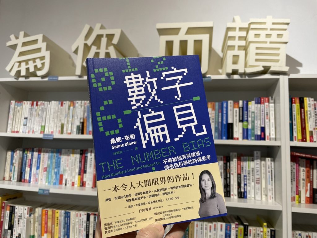 判斷假新聞的妙招：看見數字時， 你該做的 6 件事