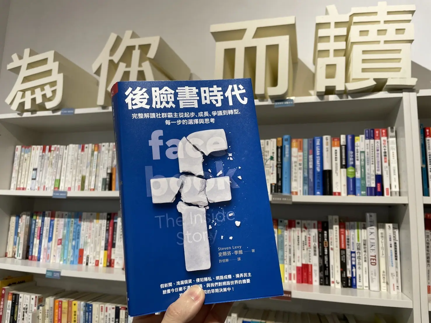 原本的臉書差點成為超不行動的新創公司，最後如何扭轉局勢、追上行動浪潮？