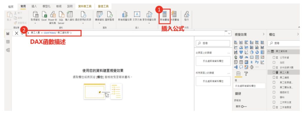 建立 Power BI 量值