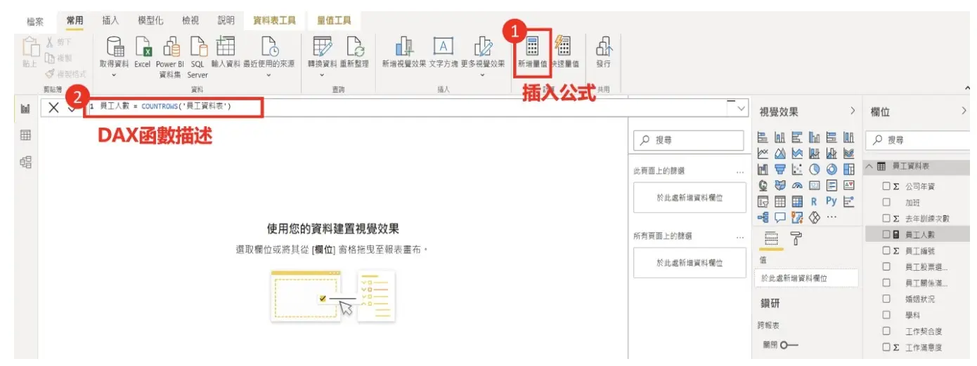 建立 Power BI 量值
