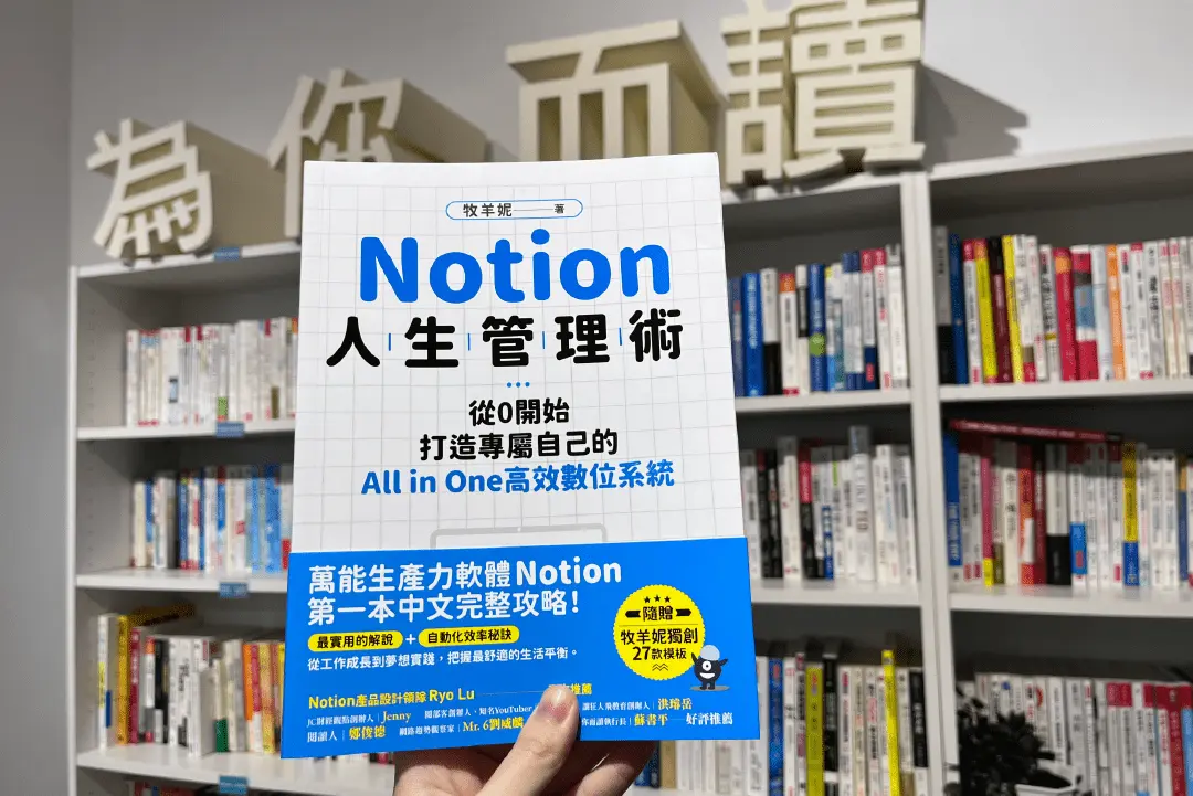 All-in-1的數位筆記Notion功略看這裡：搭建資料庫遊樂場原來這麼簡單！