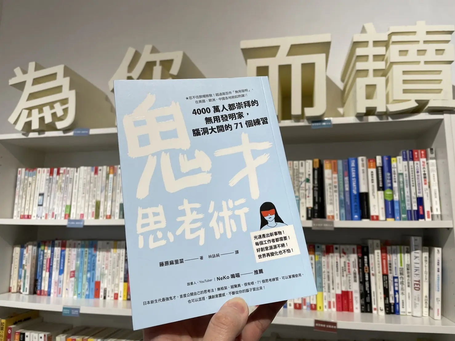 鬼才的創新提案一點也不鬼？3個你我都能活用的創意思考法！