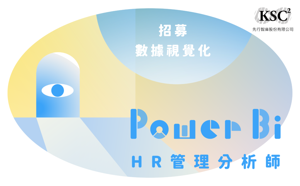 0216_PowerBIHR管理分析師 2