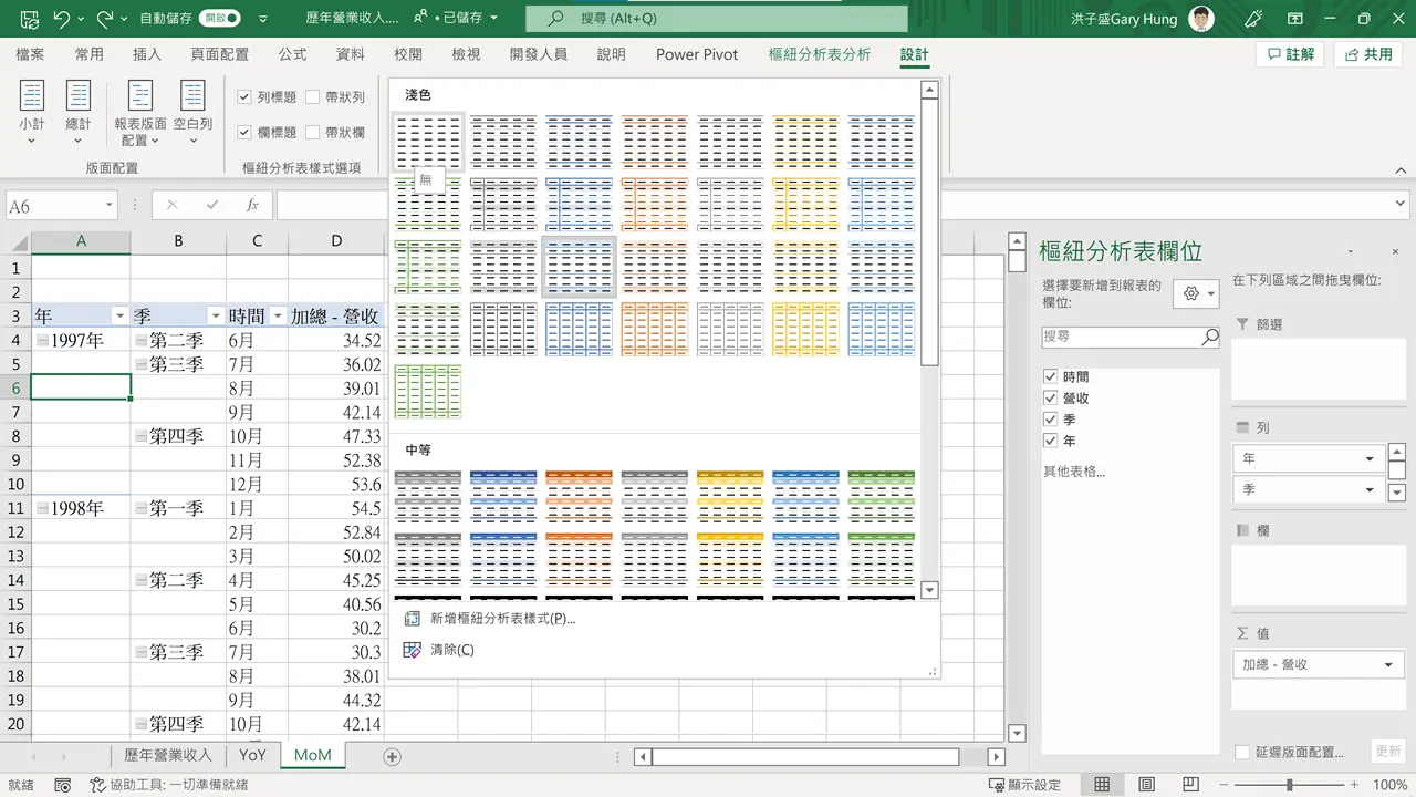 【Excel樞紐分析】如何呈現YoY、MoM等營收成長率報表?