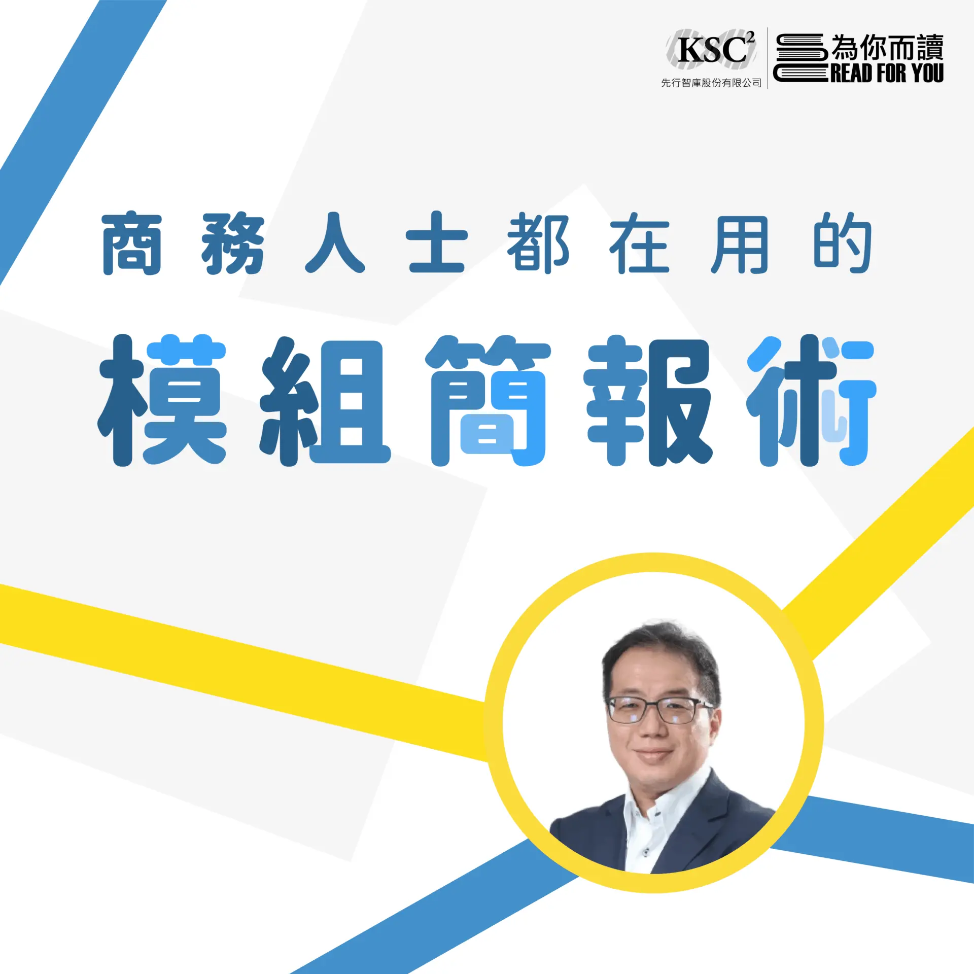 模組簡報術