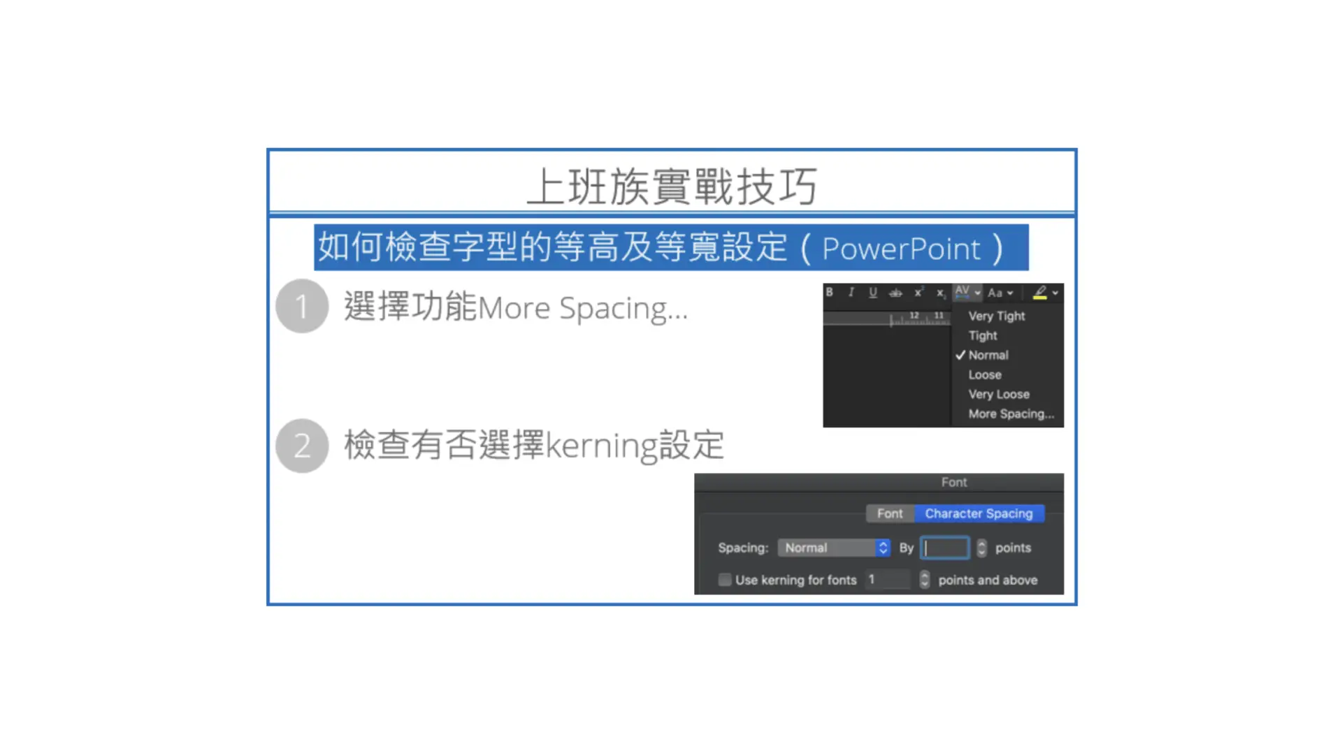 設計技巧7. 注意表格數字的字型也會影響對齊