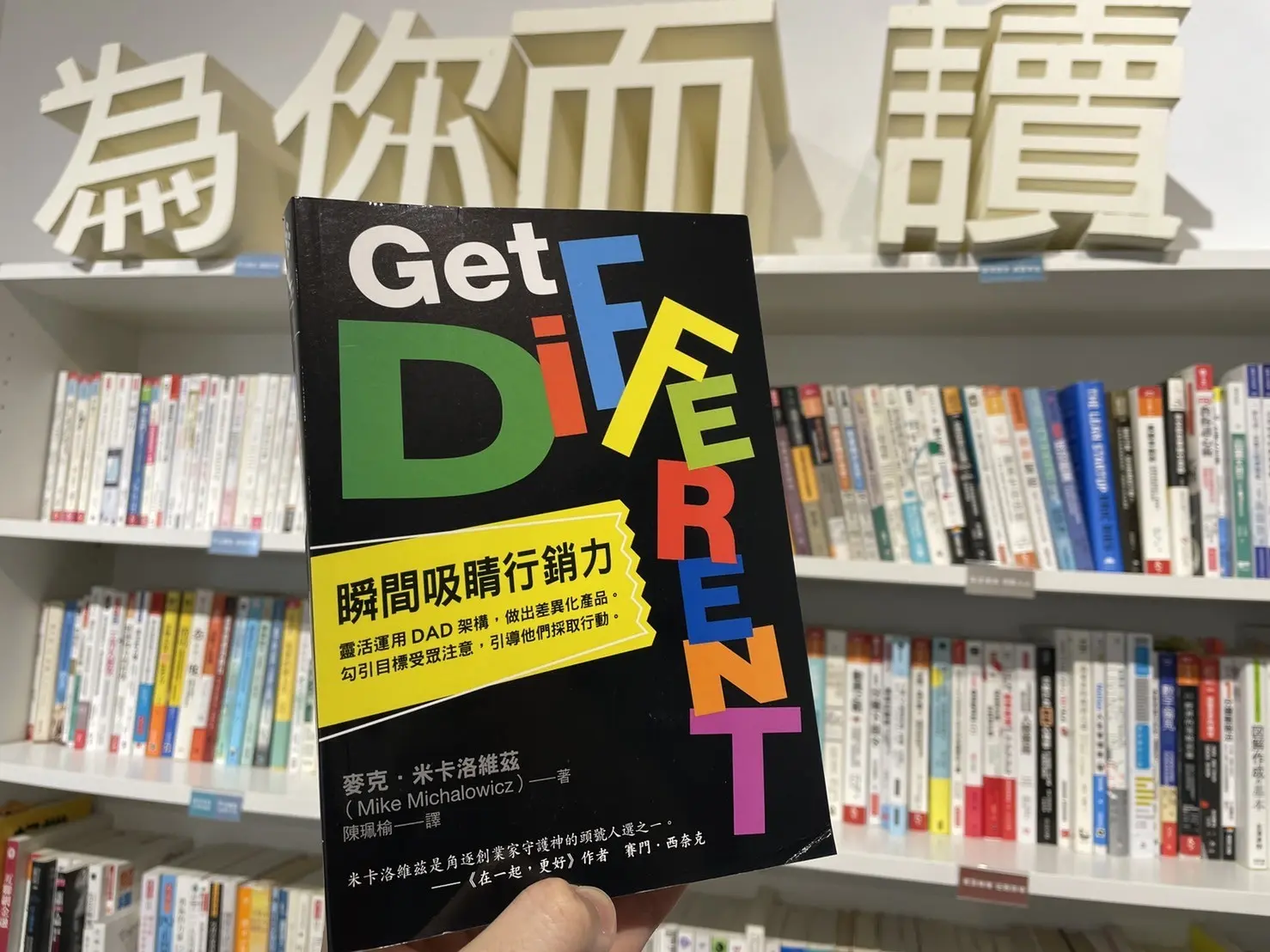 我需要投放更多廣告嗎？這本書用DAD行銷架構告訴你！