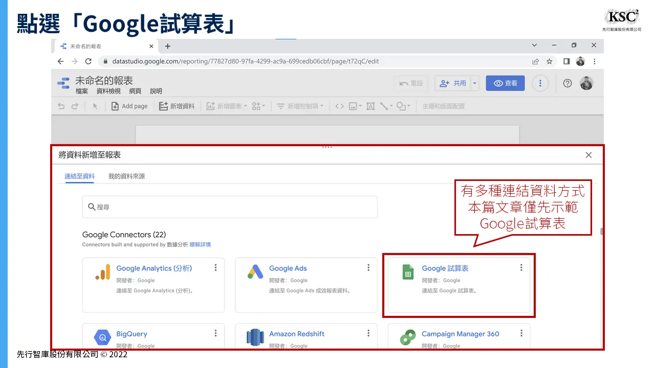 用Google Data Studio建立儀表板的7大步驟