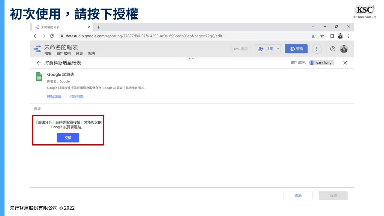 用Google Data Studio建立儀表板的7大步驟
