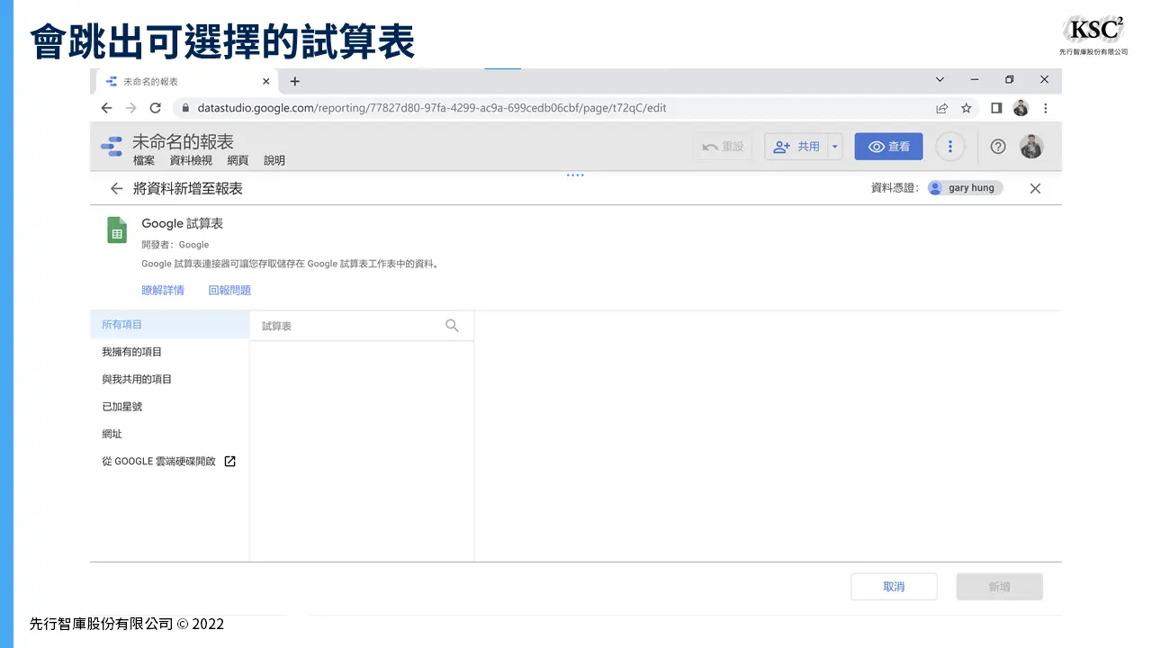 用Google Data Studio建立儀表板的7大步驟