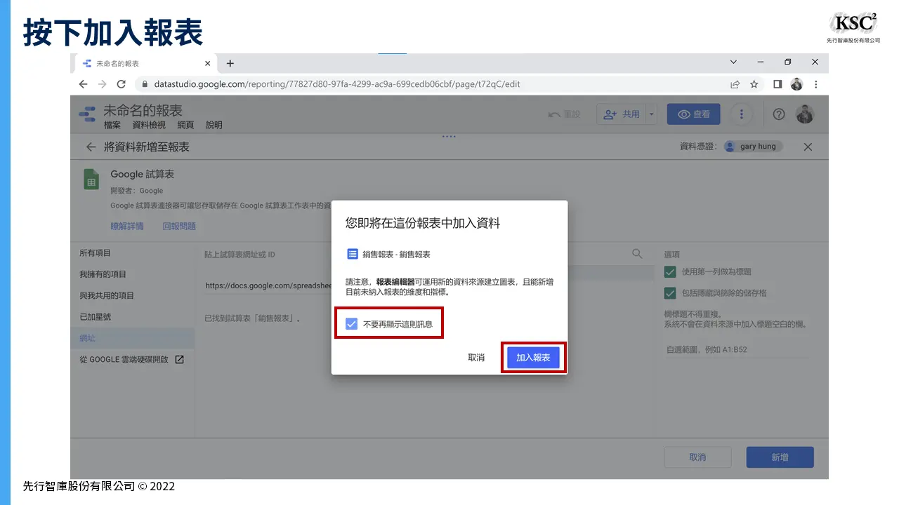 用Google Data Studio建立儀表板的7大步驟
