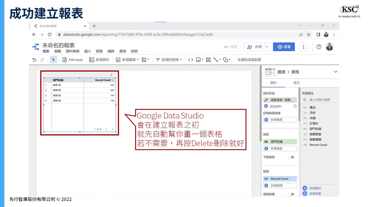 用Google Data Studio建立儀表板的7大步驟