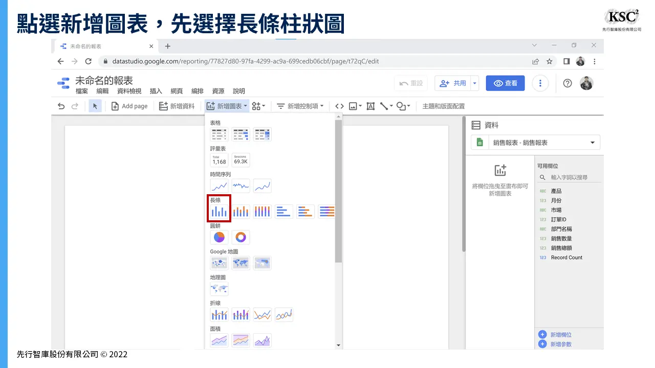 用Google Data Studio建立儀表板的7大步驟
