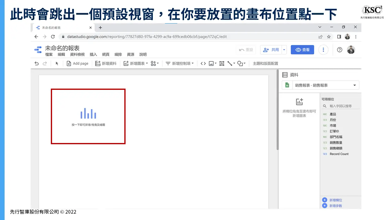 用Google Data Studio建立儀表板的7大步驟