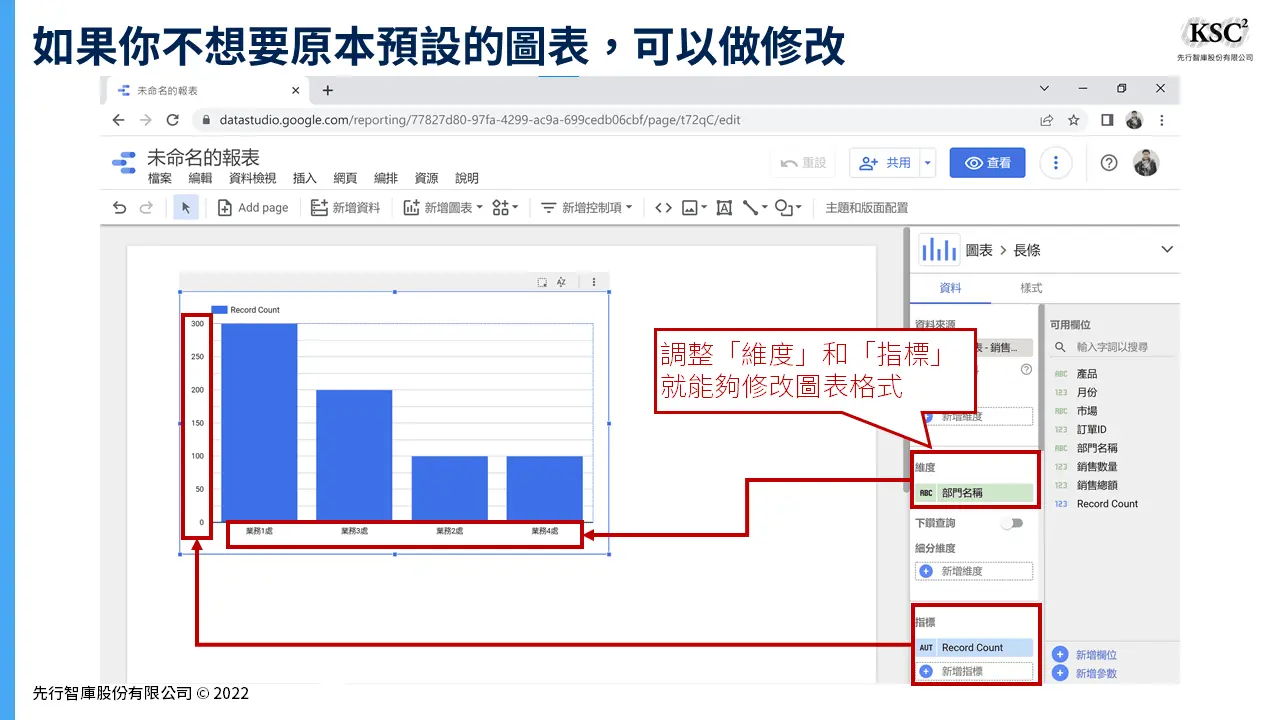 用Google Data Studio建立儀表板的7大步驟